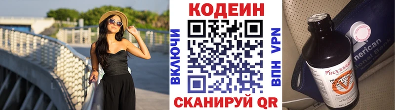 Кодеиновый сироп Lean Purple Drank  Советская Гавань 