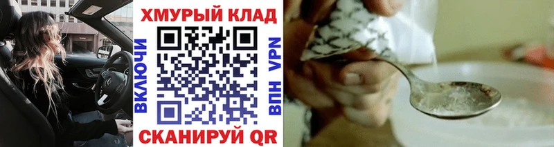 Героин хмурый  продажа наркотиков  Советская Гавань 