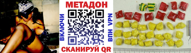 Метадон methadone  наркотики  Советская Гавань 